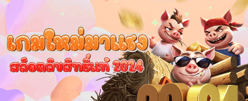 แนะนำเพื่อน รับโบนัสฟรี banner